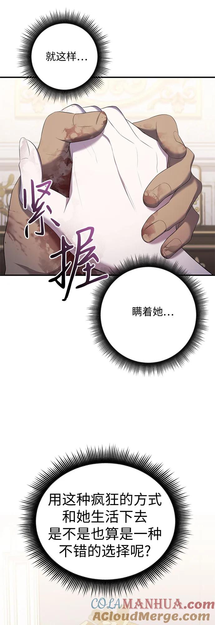 《是谁劫走了皇后》第22话 第66页
