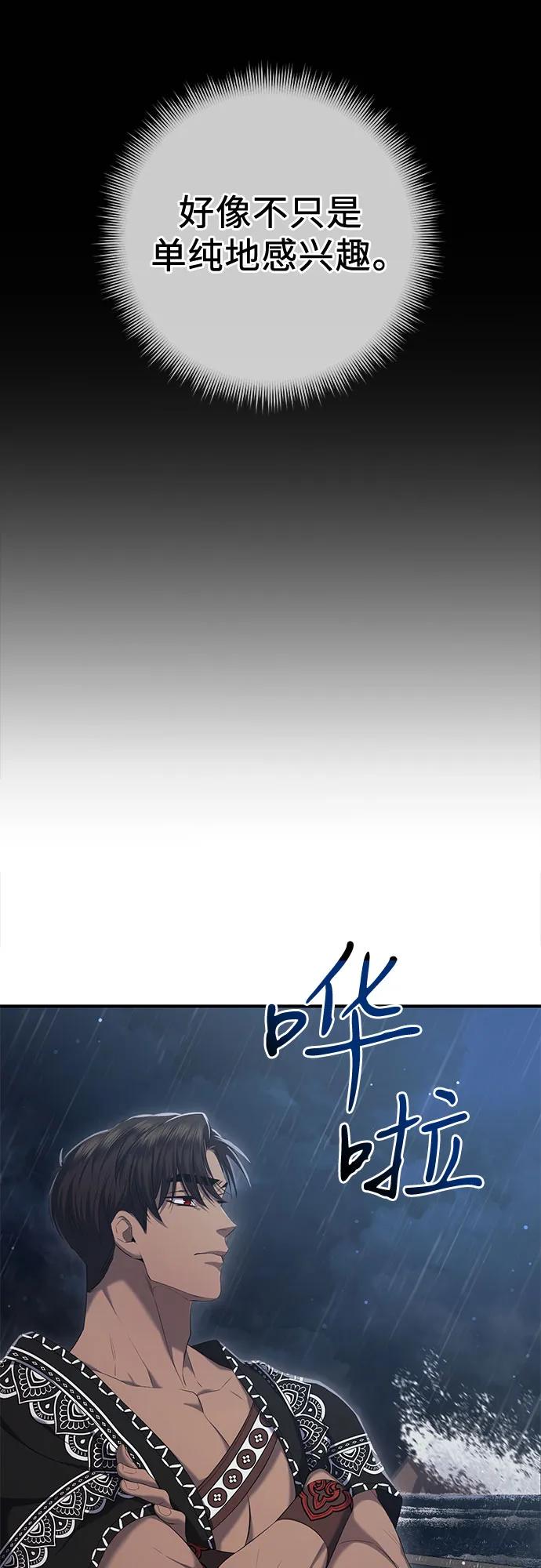 《是谁劫走了皇后》第22话 第50页