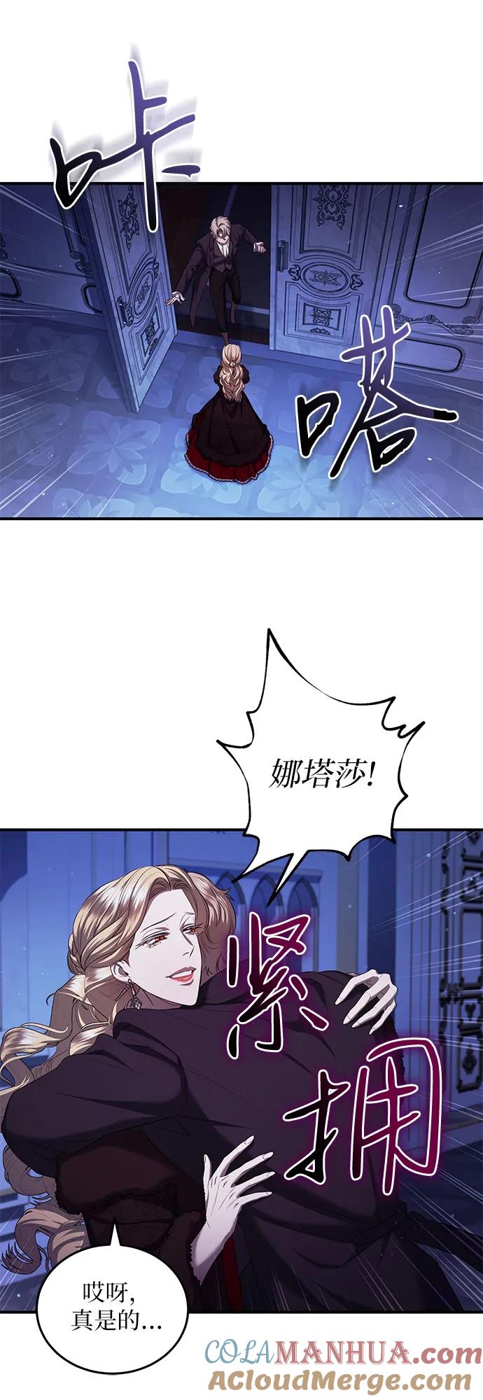 《是谁劫走了皇后》第22话 第12页