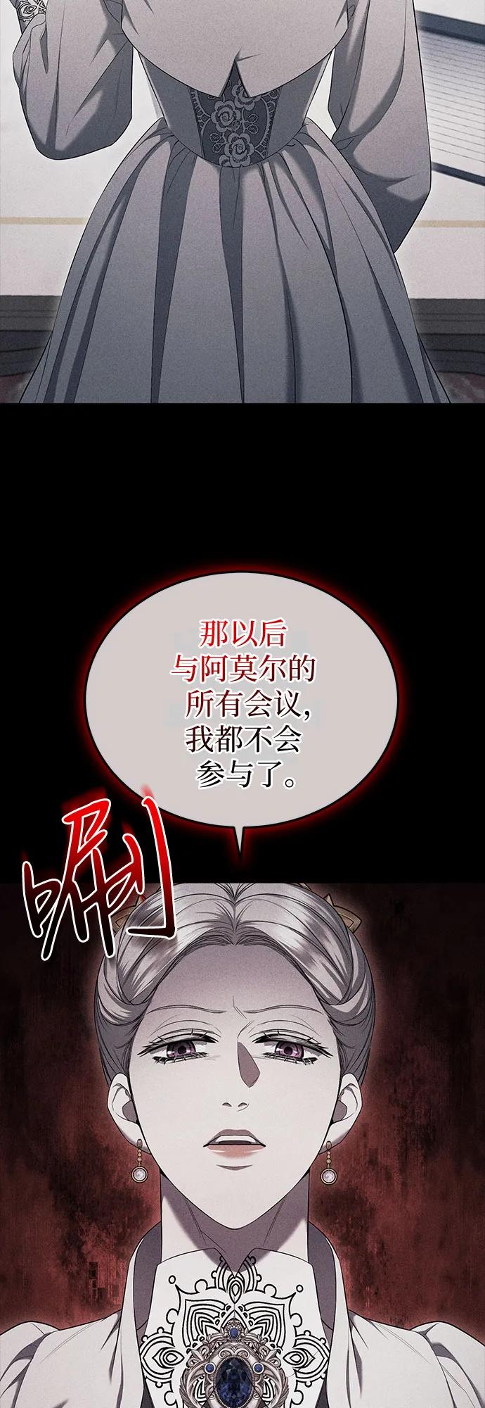 《是谁劫走了皇后》第22话 第38页