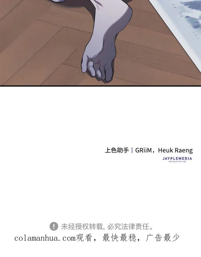 《是谁劫走了皇后》第22话 第68页