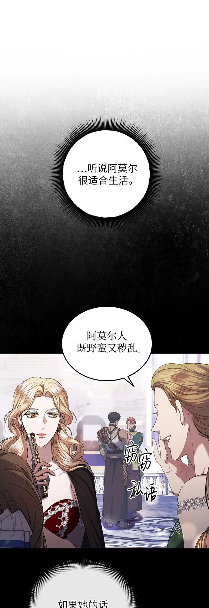 《是谁劫走了皇后》第22话 第5页