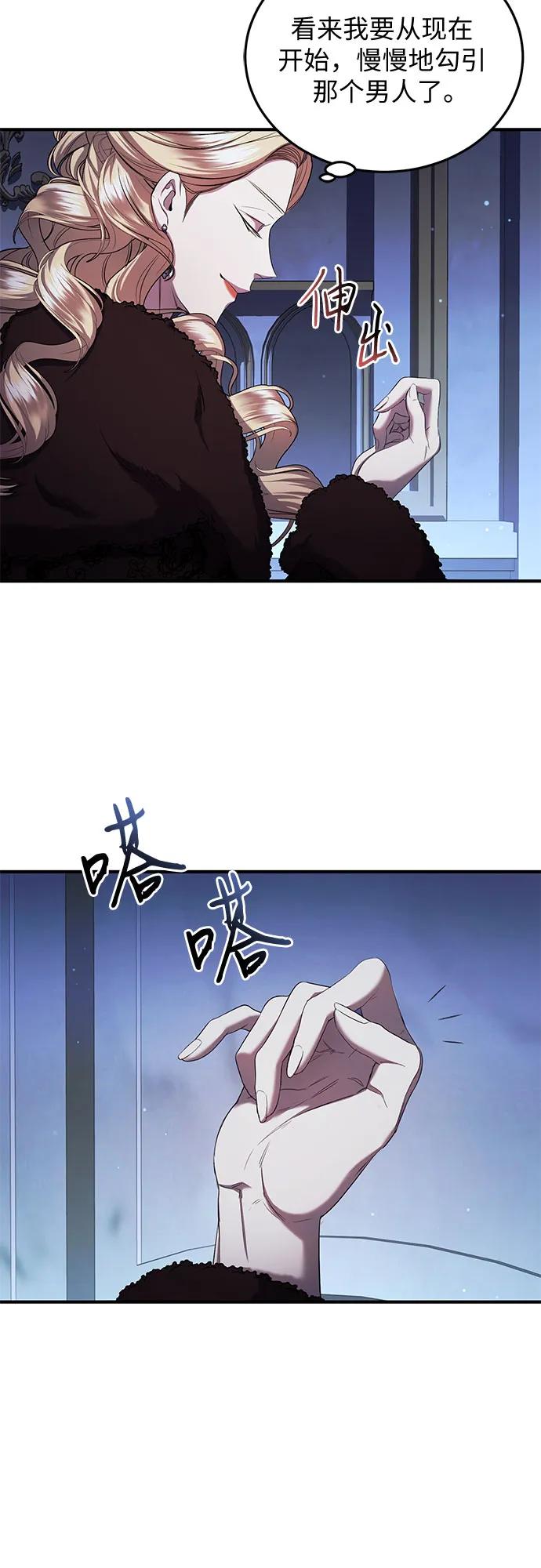 《是谁劫走了皇后》第22话 第10页