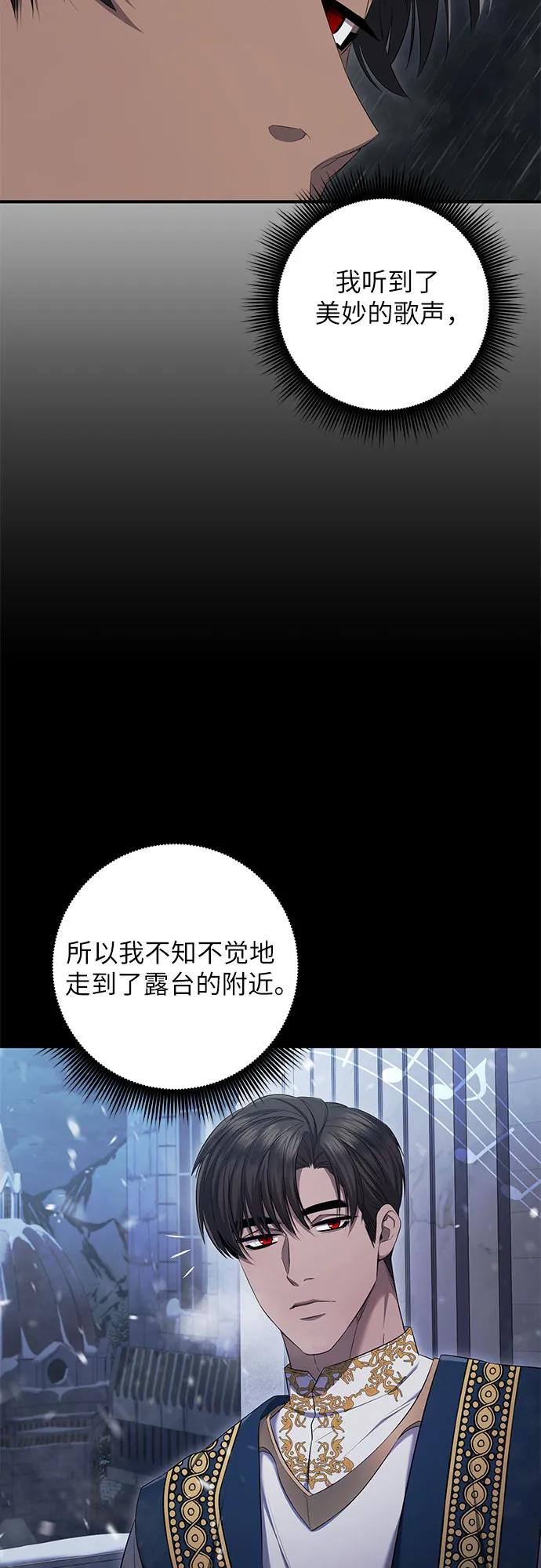 《是谁劫走了皇后》第22话 第29页