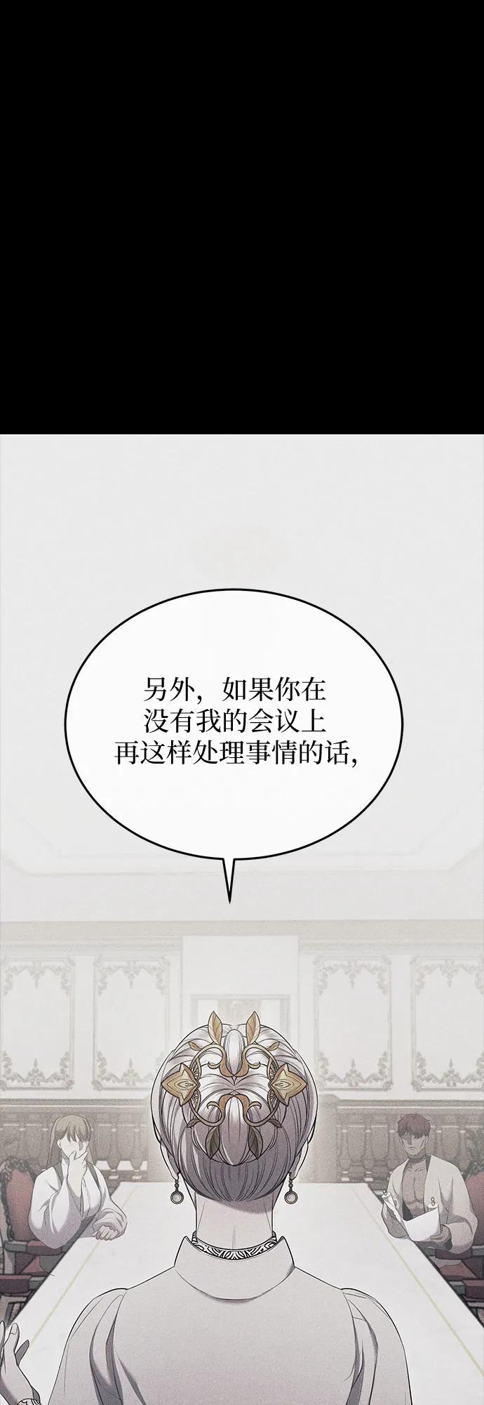 《是谁劫走了皇后》第22话 第37页