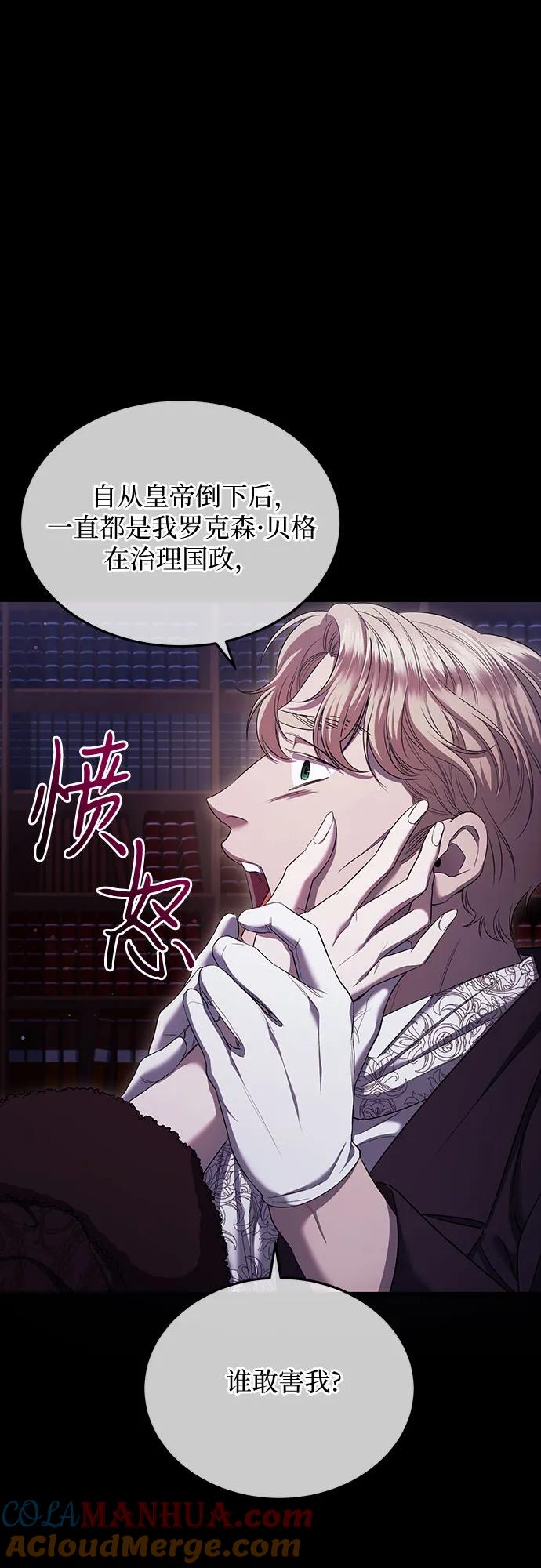 《是谁劫走了皇后》第22话 第18页