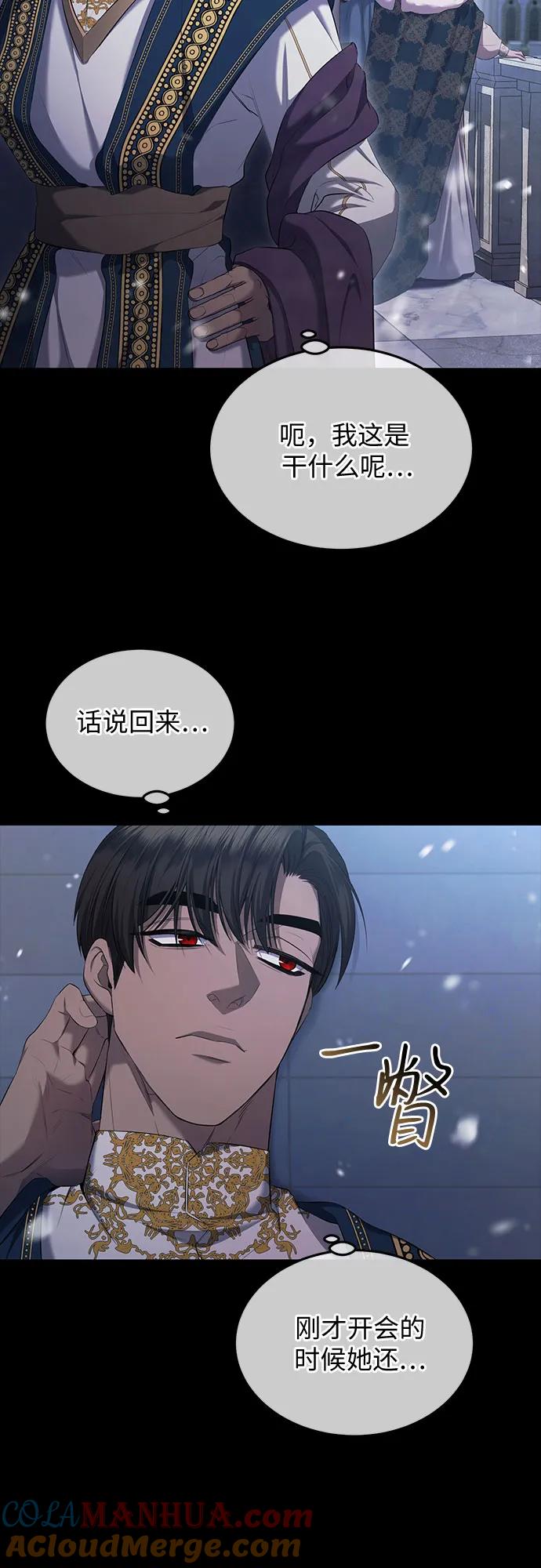 《是谁劫走了皇后》第22话 第33页
