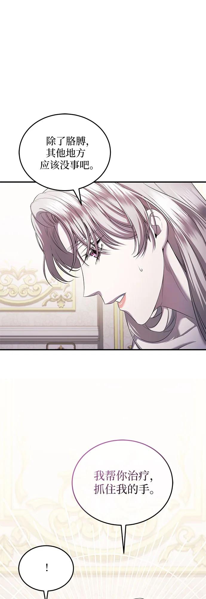《是谁劫走了皇后》第22话 第64页