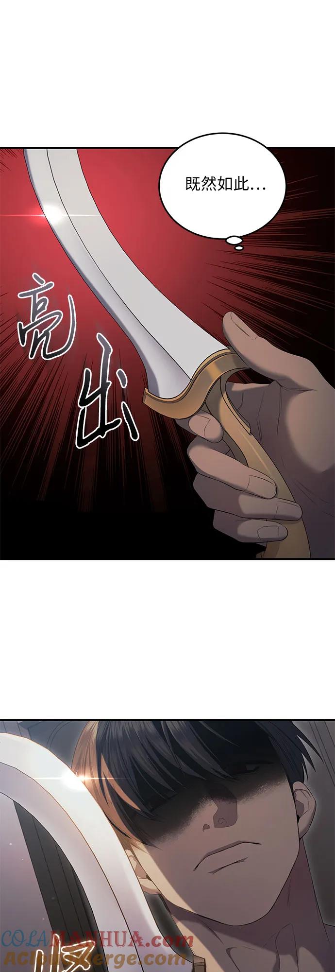 《是谁劫走了皇后》第22话 第54页