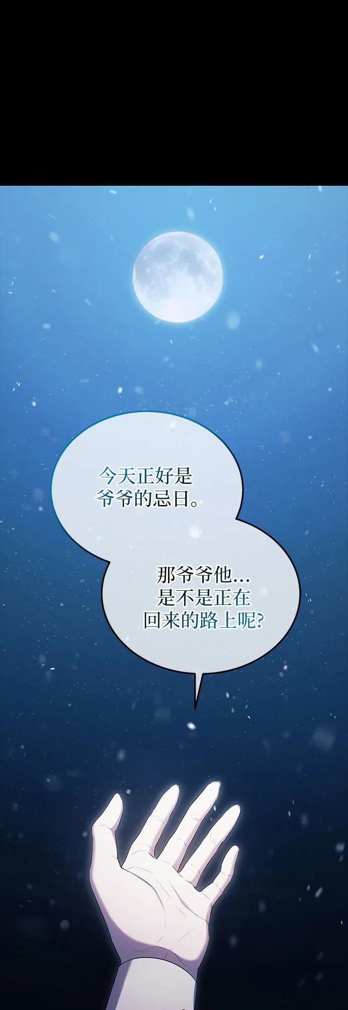 《是谁劫走了皇后》第22话 第43页