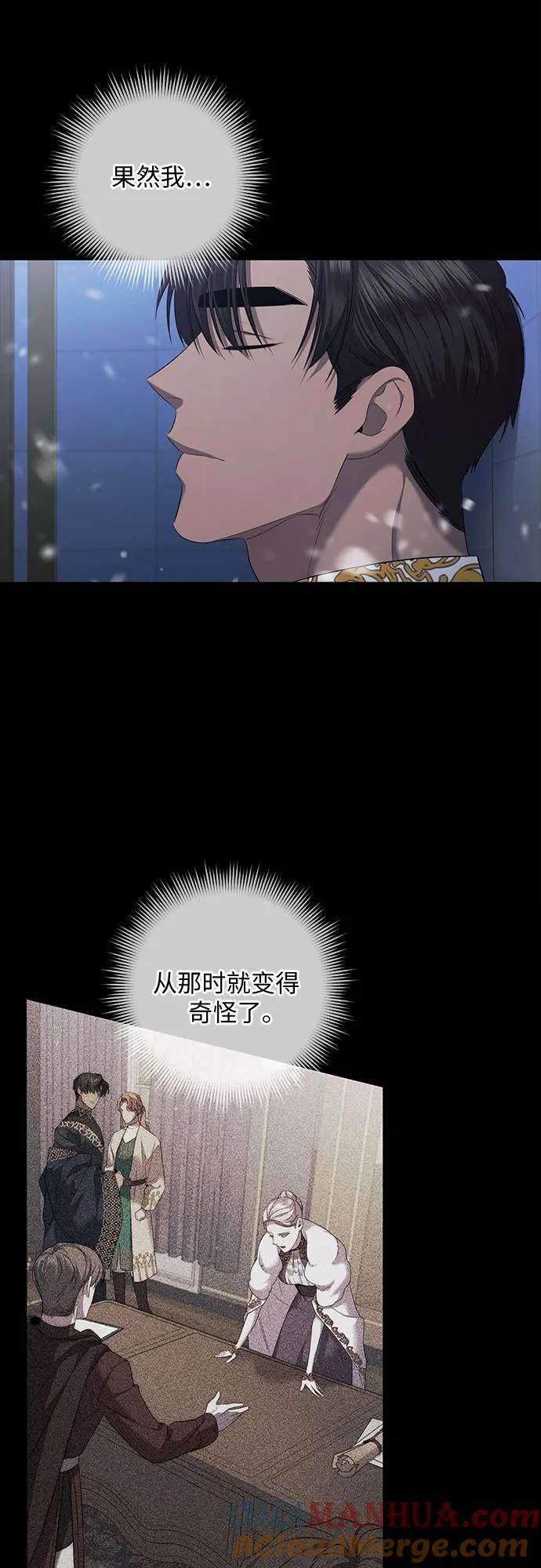 《是谁劫走了皇后》第22话 第48页