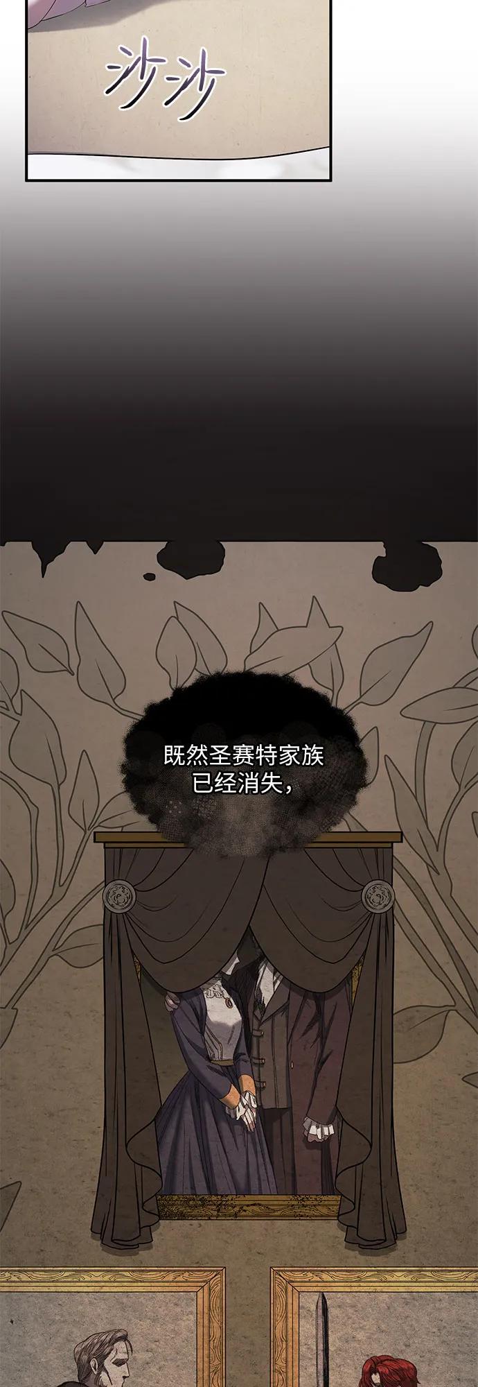 《是谁劫走了皇后》第23话 第54页