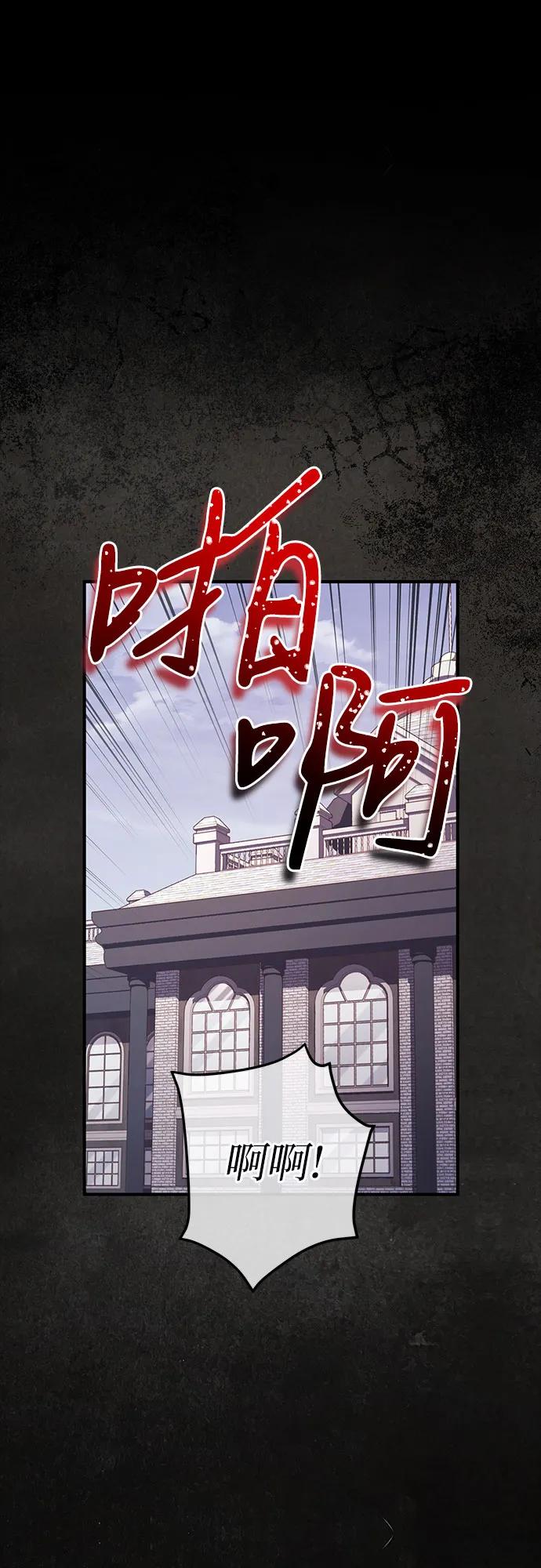 《是谁劫走了皇后》第23话 第9页