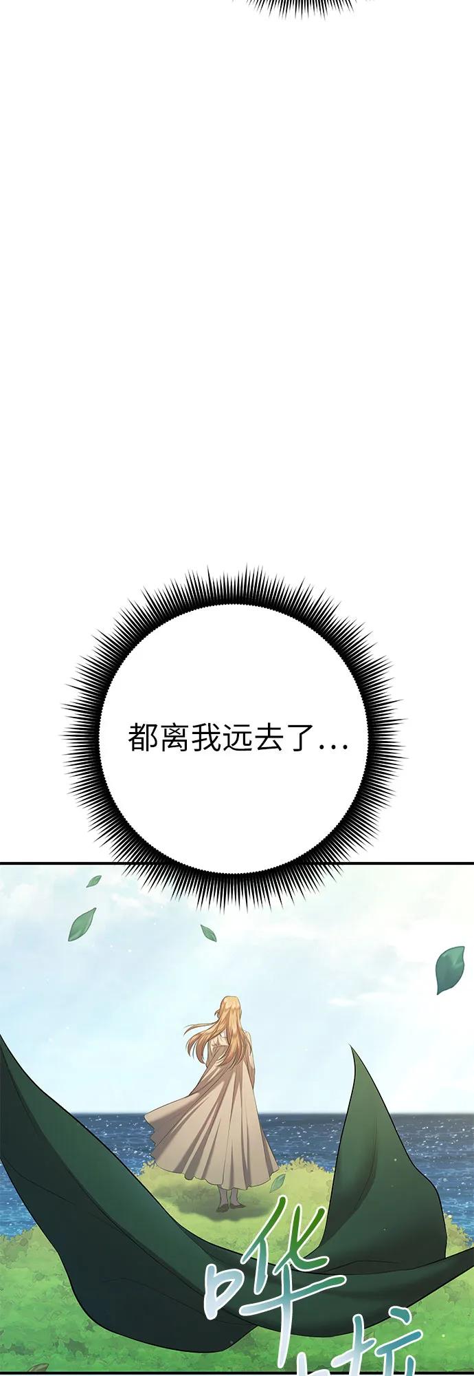 《是谁劫走了皇后》第23话 第30页