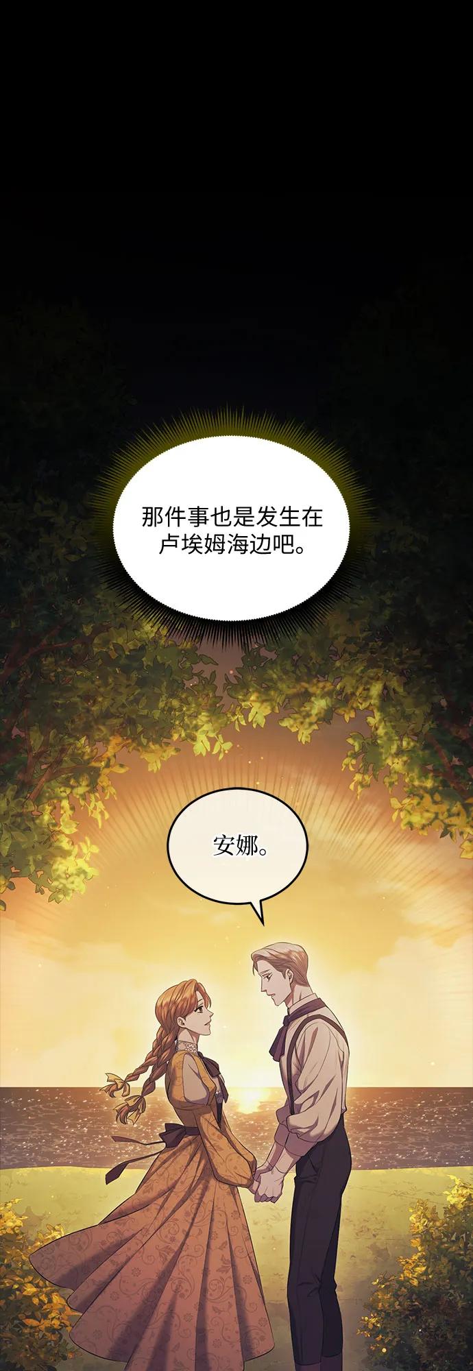《是谁劫走了皇后》第23话 第18页