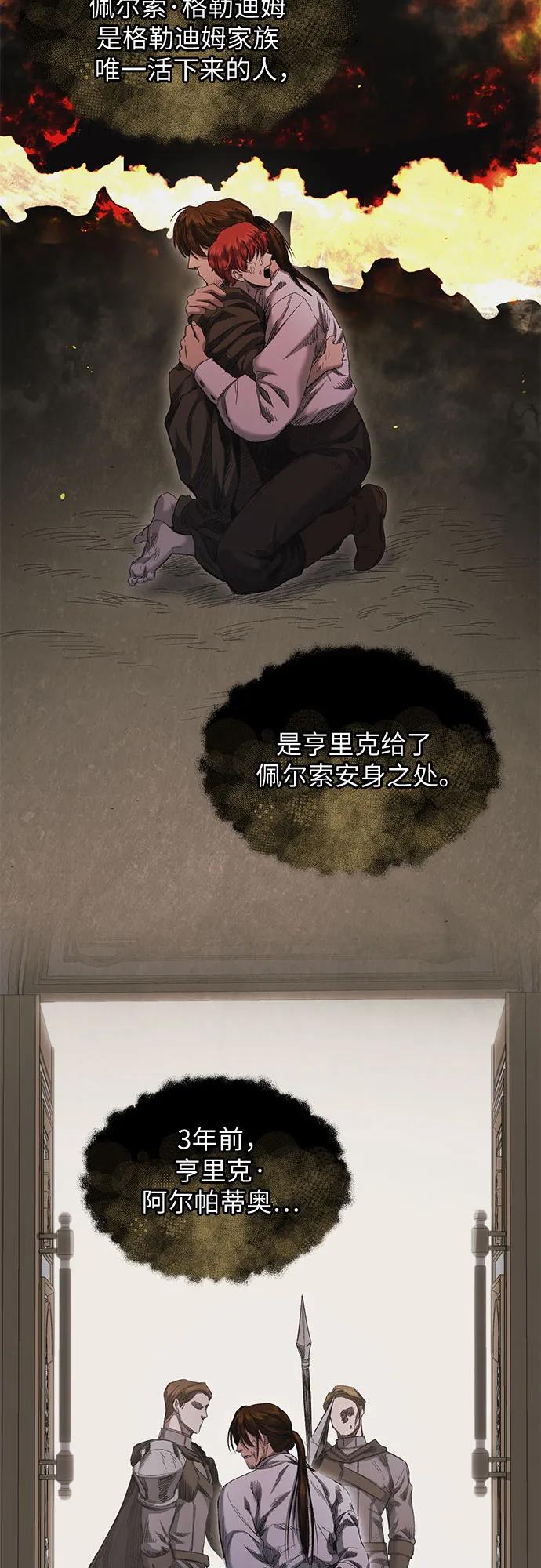 《是谁劫走了皇后》第23话 第63页