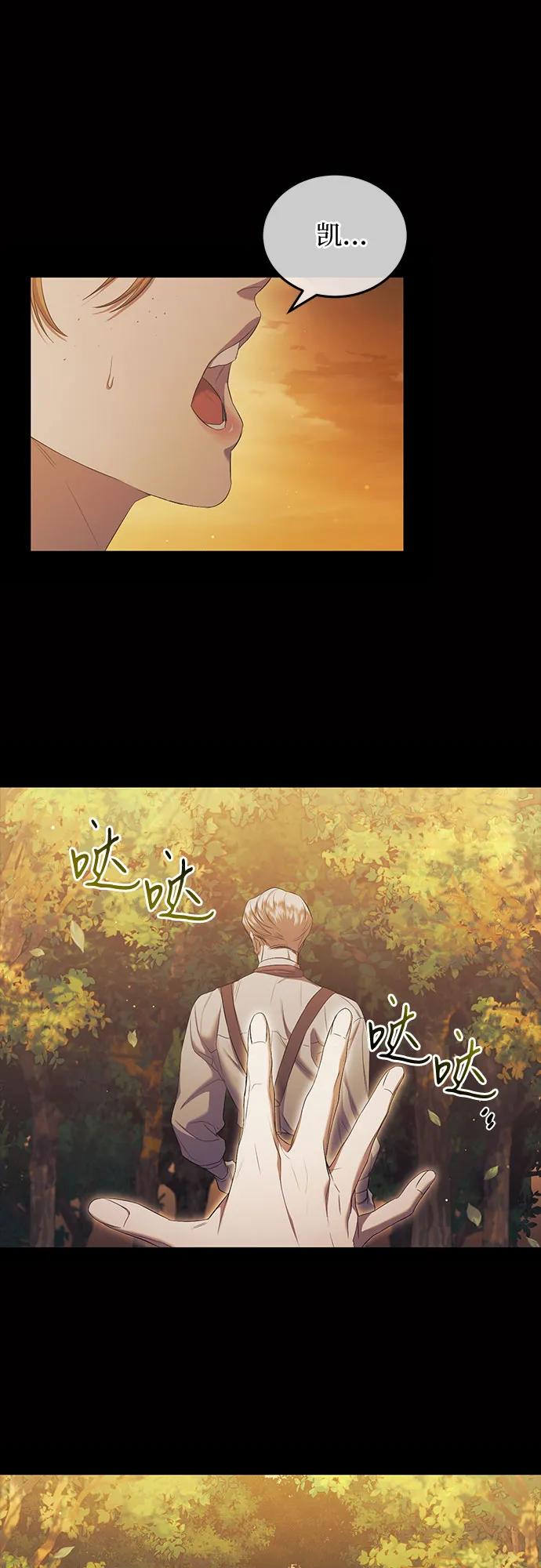《是谁劫走了皇后》第23话 第24页