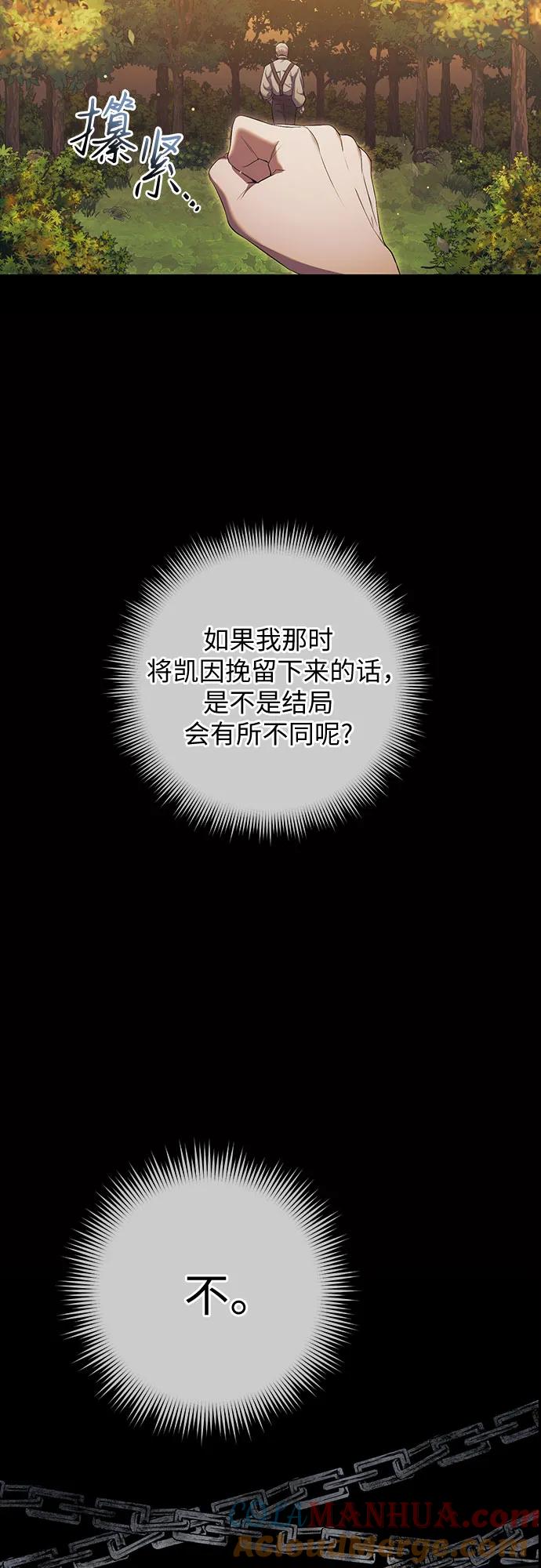 《是谁劫走了皇后》第23话 第25页