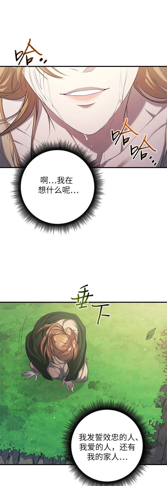 《是谁劫走了皇后》第23话 第29页