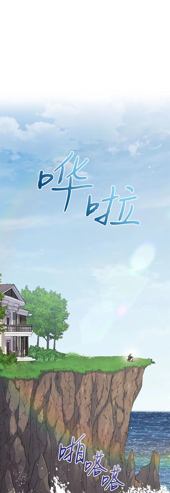 《是谁劫走了皇后》第23话 第2页