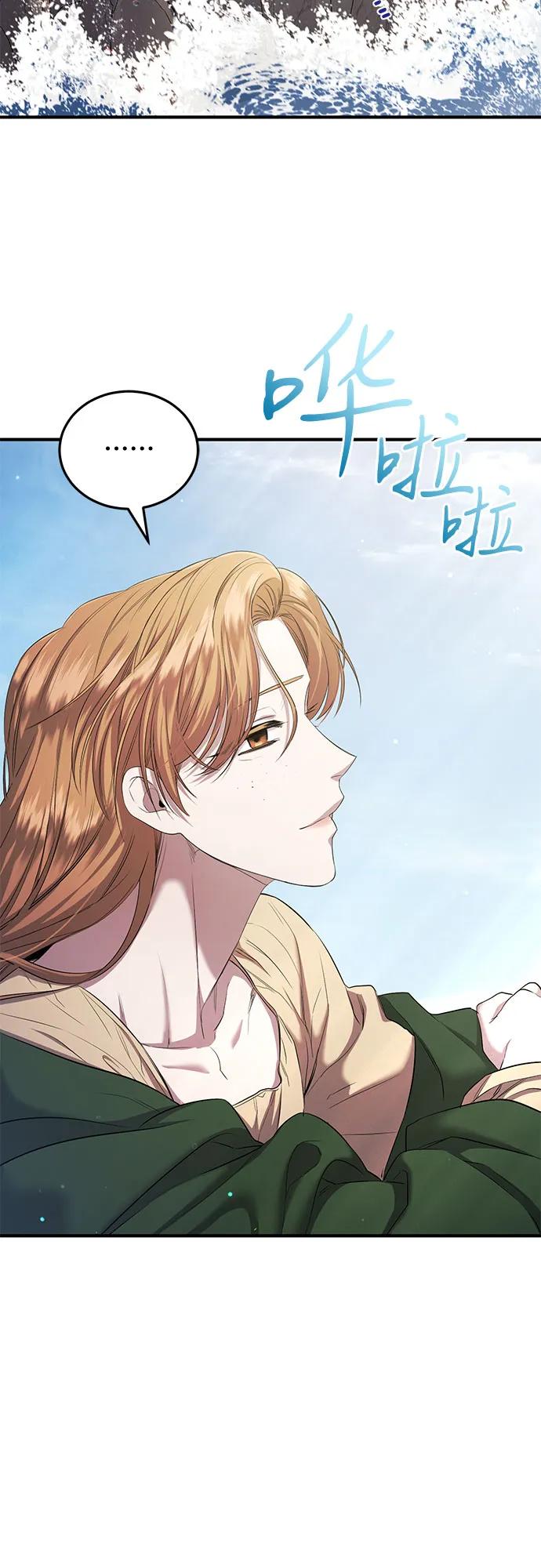 《是谁劫走了皇后》第23话 第3页
