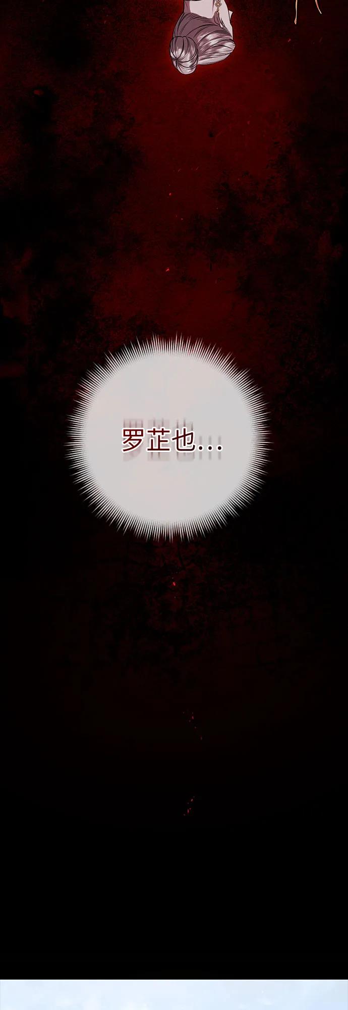 《是谁劫走了皇后》第23话 第27页