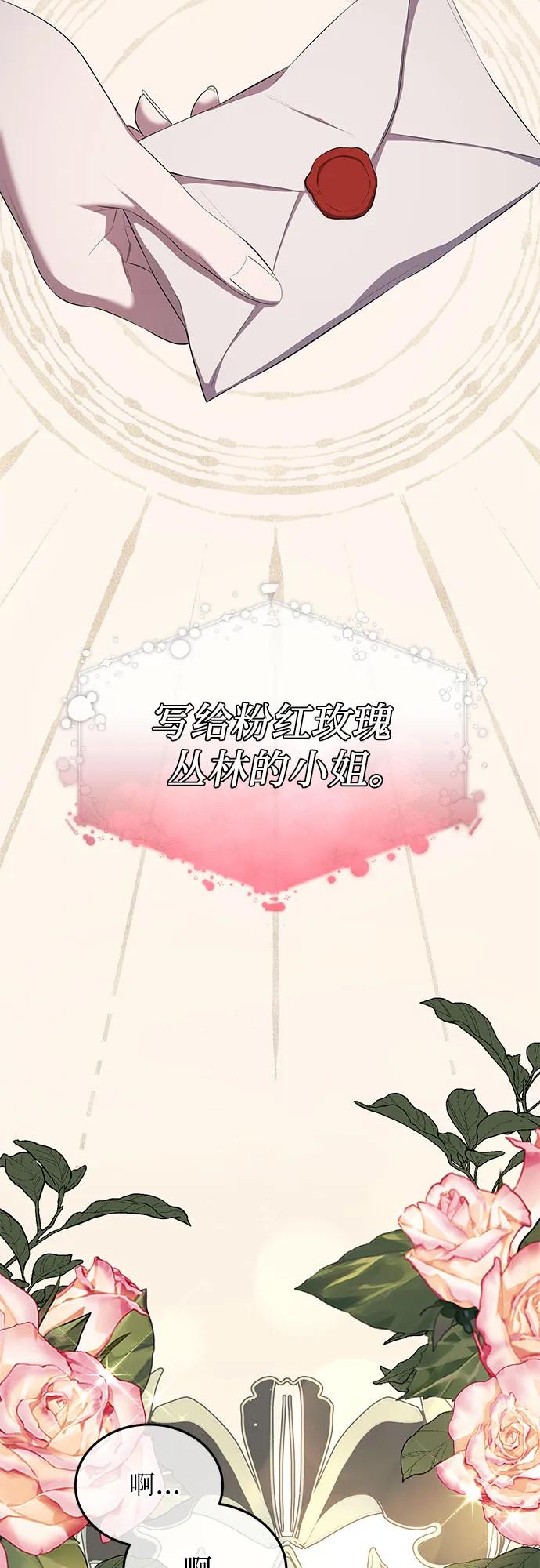 《是谁劫走了皇后》第23话 第44页