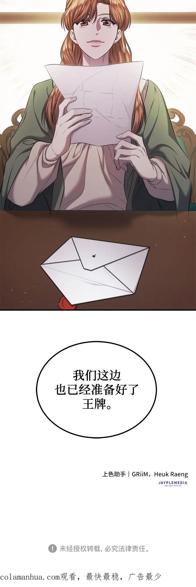 《是谁劫走了皇后》第23话 第68页