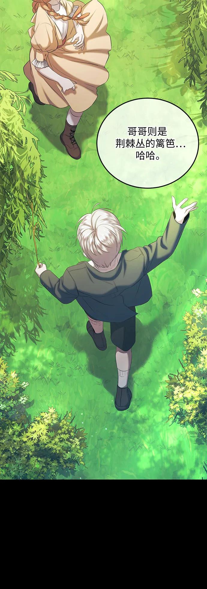 《是谁劫走了皇后》第23话 第51页