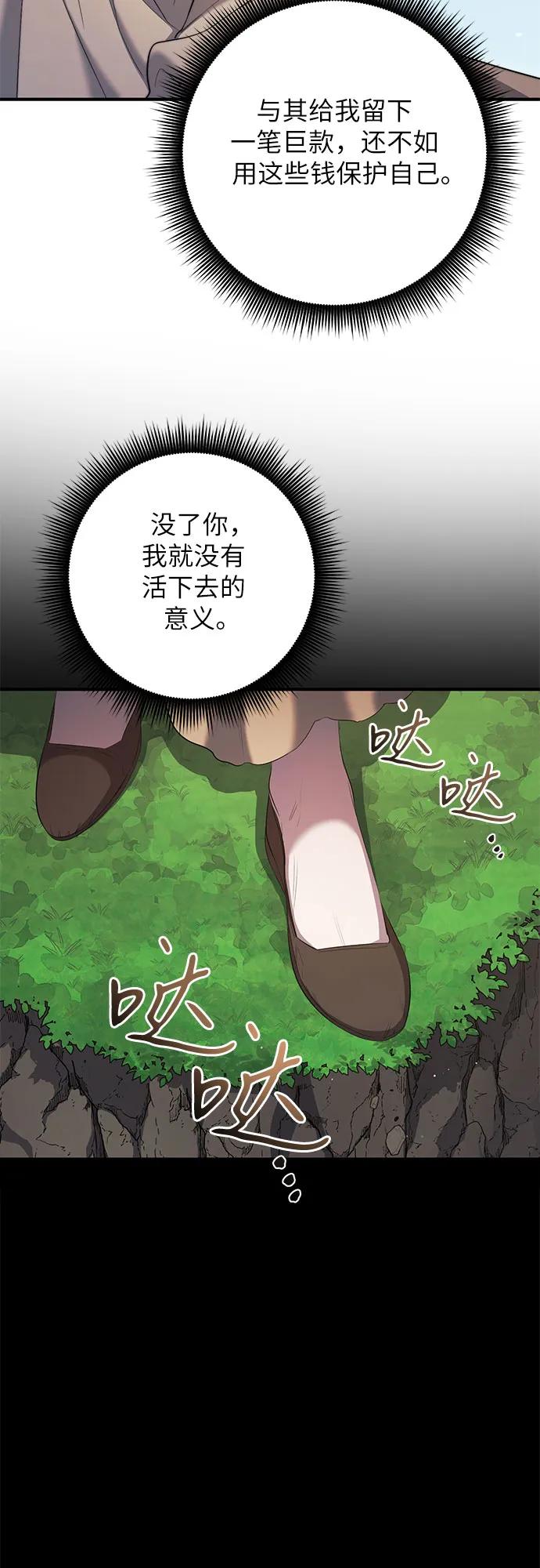 《是谁劫走了皇后》第23话 第32页