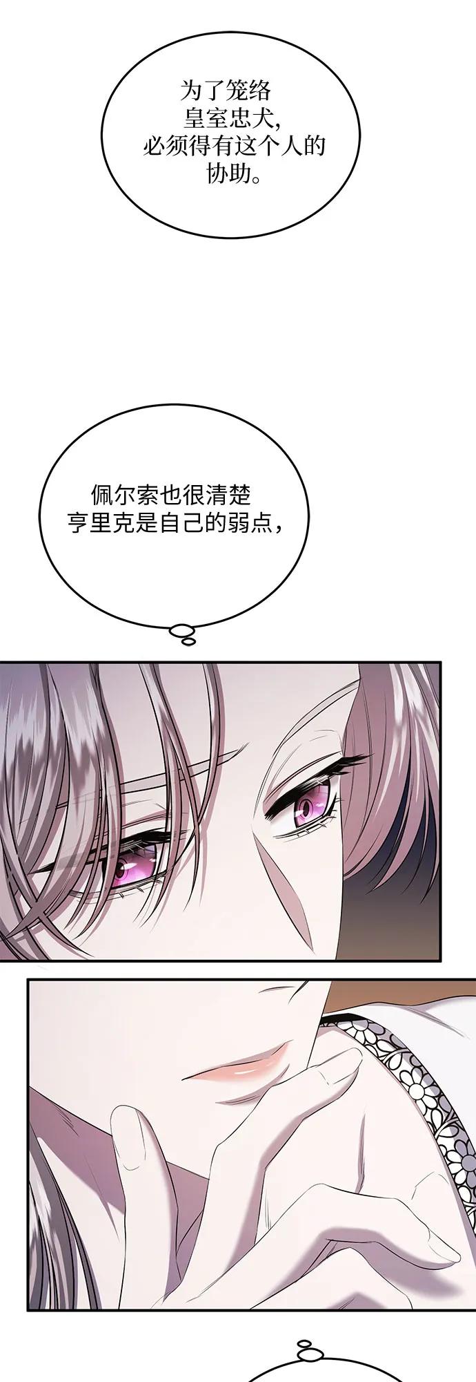 《是谁劫走了皇后》第23话 第66页