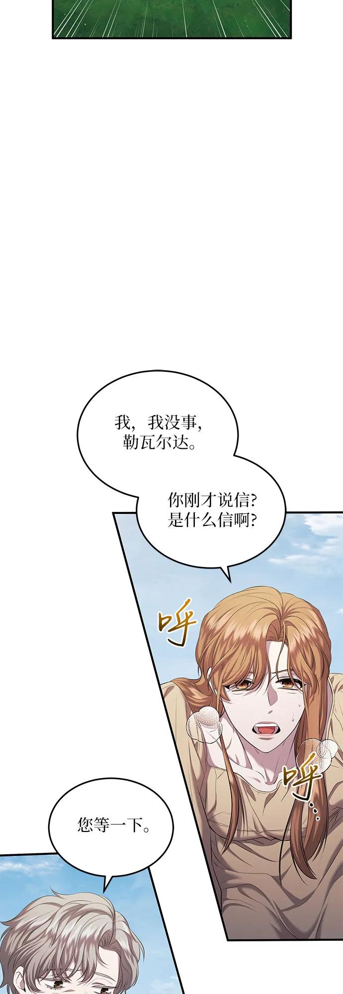 《是谁劫走了皇后》第23话 第42页