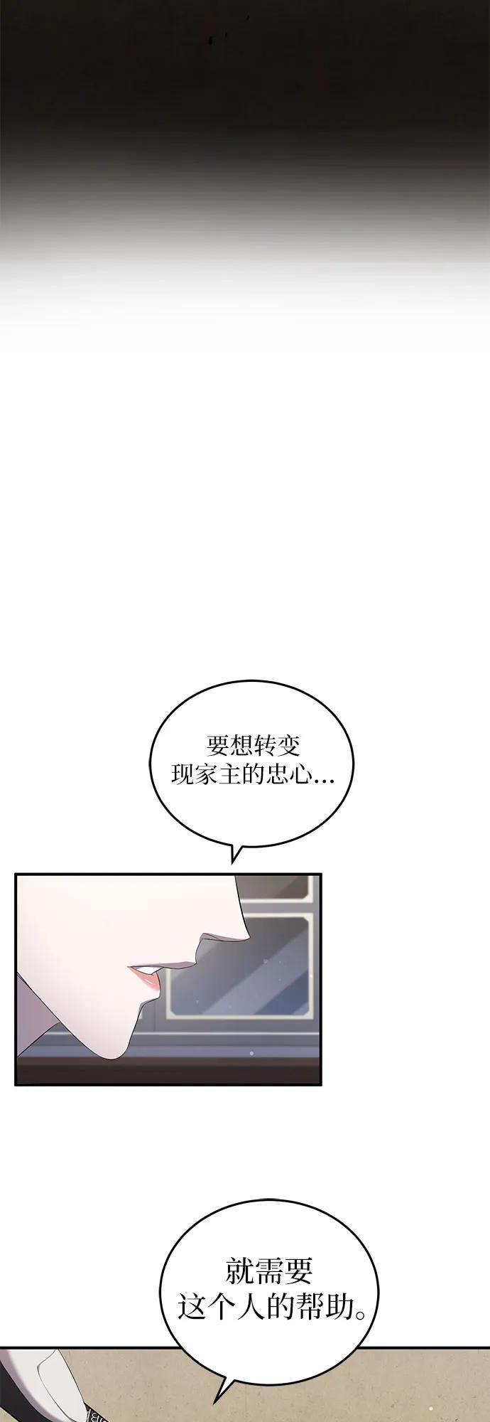 《是谁劫走了皇后》第23话 第60页