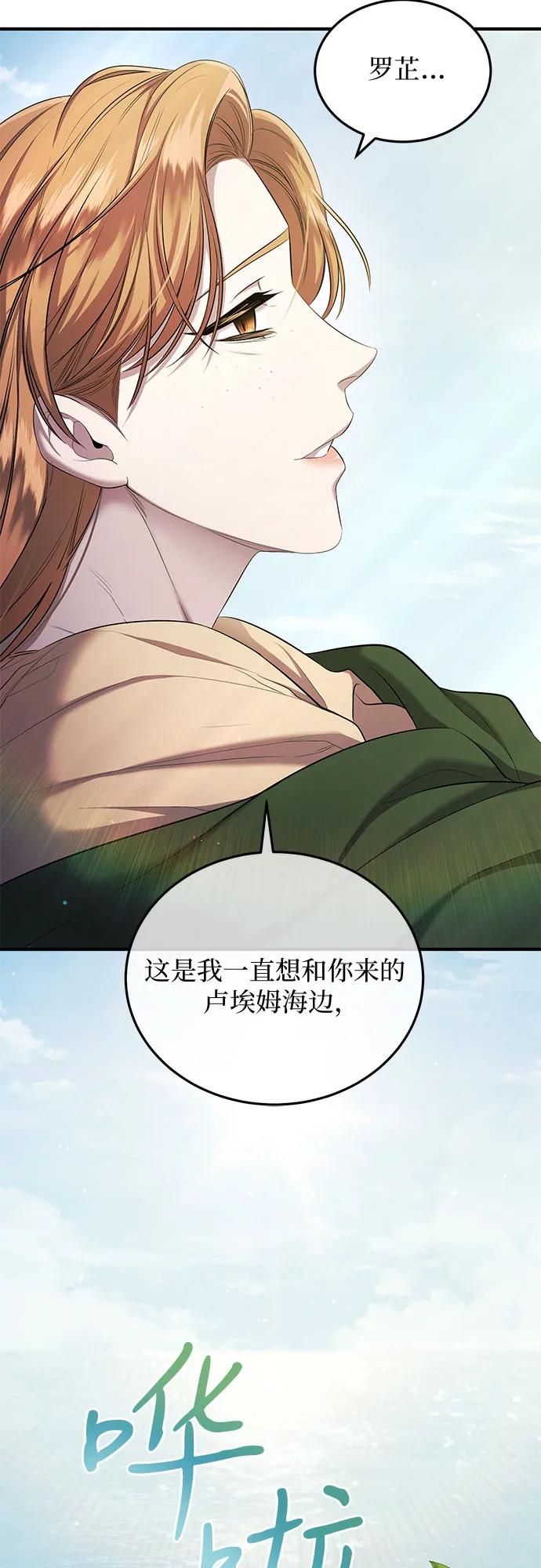 《是谁劫走了皇后》第23话 第14页