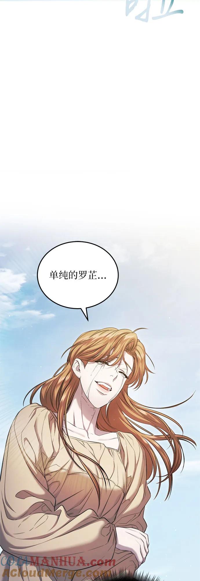 《是谁劫走了皇后》第23话 第31页