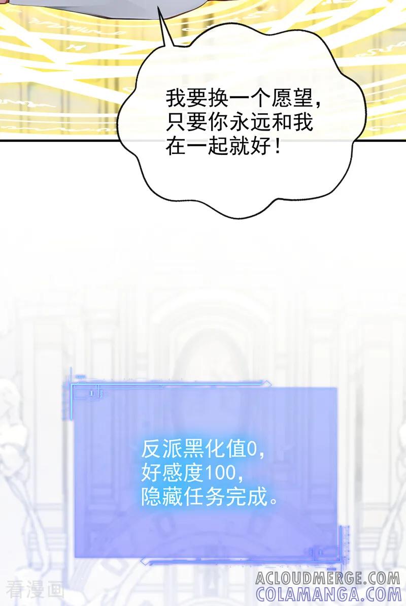 《快穿系统：反派大佬不好惹》第240话 代替我，活下去！ 第19页
