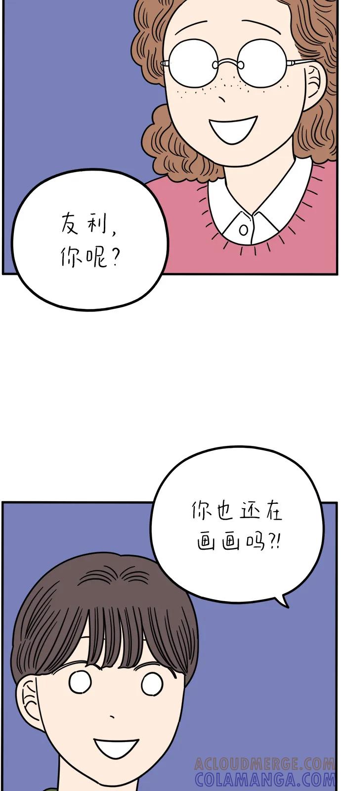 《29岁的我们》[第245话] 从现在开始（上） 第64页