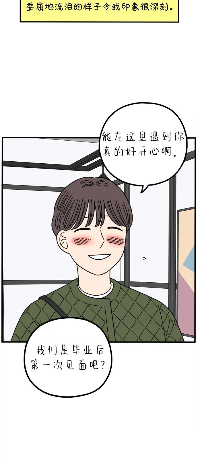 《29岁的我们》[第245话] 从现在开始（上） 第62页