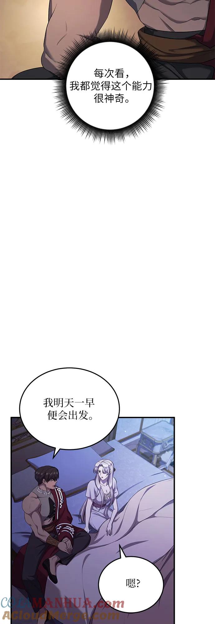 《是谁劫走了皇后》第24话 第40页