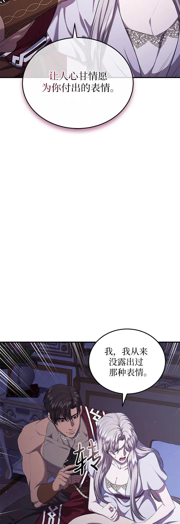 《是谁劫走了皇后》第24话 第48页
