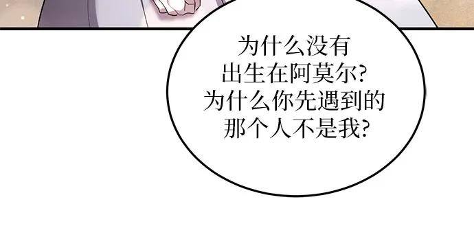 《是谁劫走了皇后》第24话 第59页