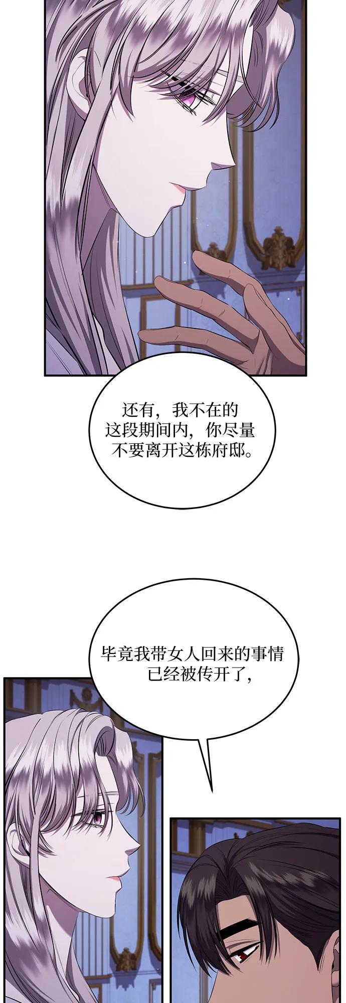 《是谁劫走了皇后》第24话 第63页