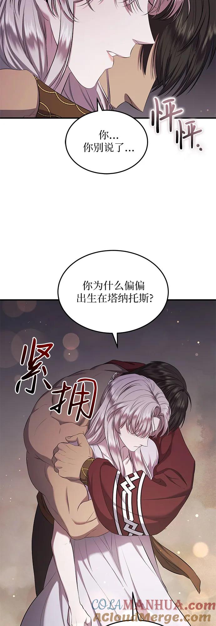 《是谁劫走了皇后》第24话 第58页