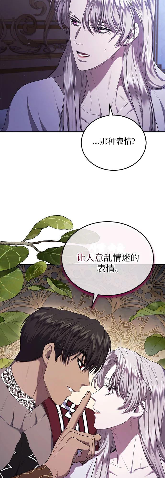 《是谁劫走了皇后》第24话 第47页