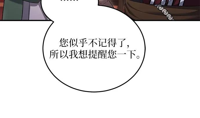 《是谁劫走了皇后》第24话 第27页