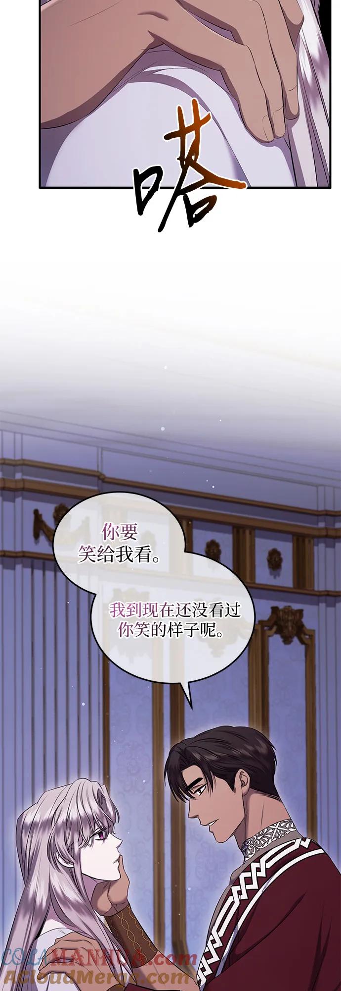 《是谁劫走了皇后》第24话 第61页
