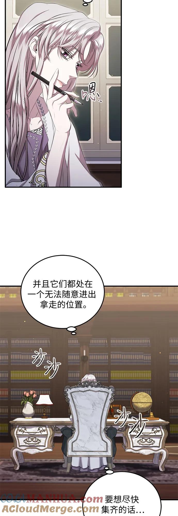 《是谁劫走了皇后》第24话 第4页