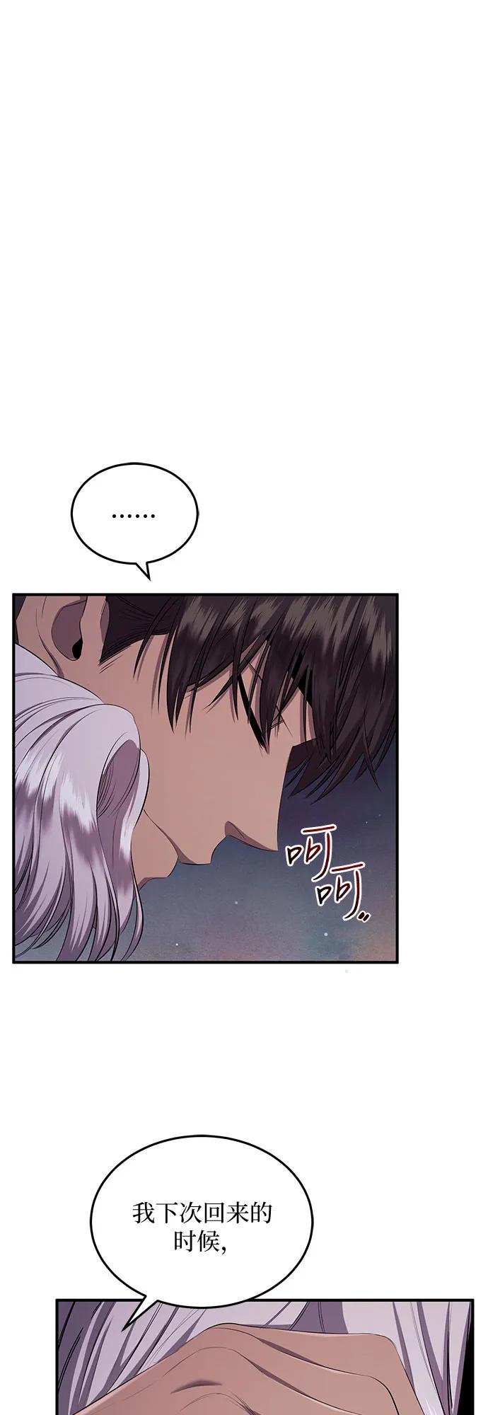 《是谁劫走了皇后》第24话 第60页
