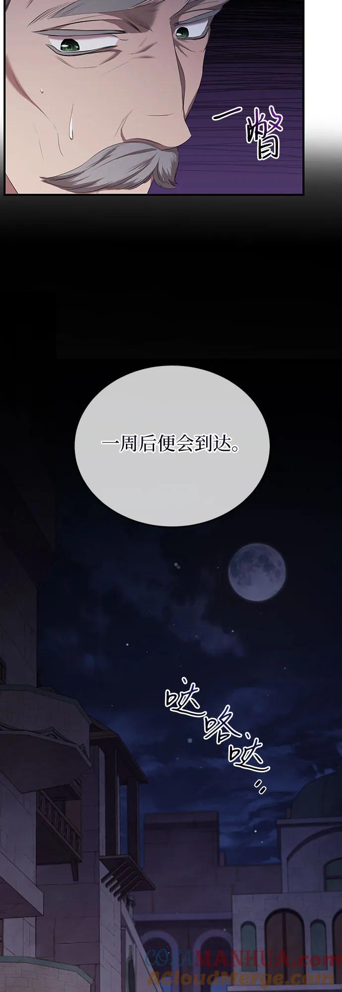 《是谁劫走了皇后》第24话 第31页