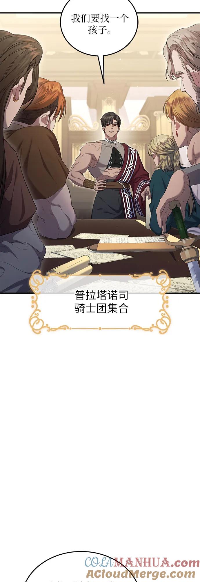 《是谁劫走了皇后》第24话 第13页